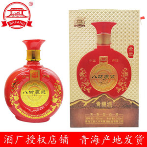 青海互助久丰 八坊原浆金质青稞酒 红瓶喜庆瓶 清香型一斤 43度
