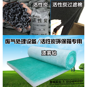 环保废气处理设备活性炭环保箱专用过滤棉漆雾毡活性炭棉活性炭