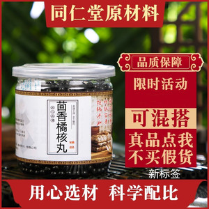 903人付款淘宝正品茴香橘核丸 汤茴香桔核丸北京同仁堂