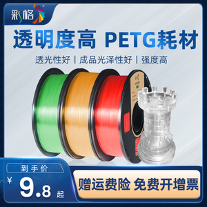 3d打印耗材PETG耗材1.75mmPETG半透明材料发光字耗材3d打印机耗材pla耗材1KG3d打印耗材3d打印发光字遮光材料