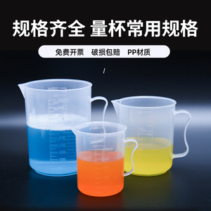 塑料烧杯实验器材30 50 100 250 500 1000 2000 3000 5000 ml 实验室用化学计量杯带刻度量带柄烘培烧杯