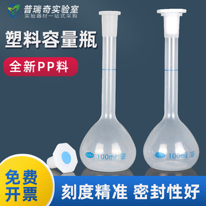 塑料容量瓶 定容瓶 PP聚丙烯加厚塑料摇瓶耐高温耐酸碱带盖带塞实验室器材10 25 50 100 250 500 1000 2000ml