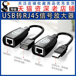 USB信号放大器 USB延长线USB转网线(RJ45接口)USB网络延长器