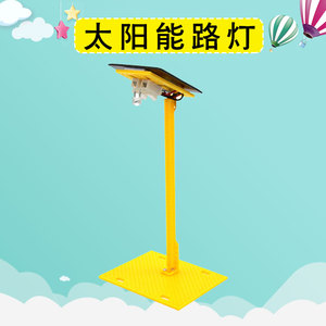 001人付款淘宝diy太阳能路灯模型 led灯 亲子手工小制作男孩玩具 科技