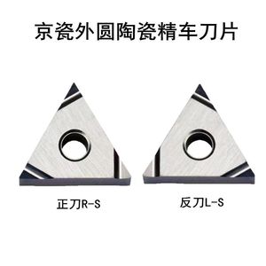 三角形精车陶瓷数控车刀片粒TNGG160404/160402R/L-S TN60/PR930