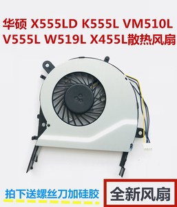 华硕 X554LP X554L X554 VM510 VM510L VM590L 笔记本电脑CPU风扇