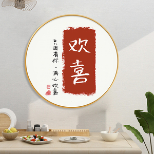 钻石画满钻新款卧室小众diy贴钻画欢喜中国风钻石绣字画5d粘钻画