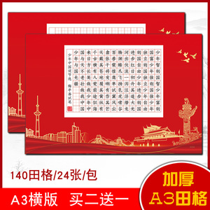 a3田字格140格硬笔书法比赛专用纸加厚中国红色主题作品纸大8开田