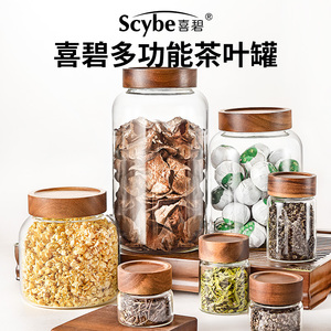 scybe喜碧耐热玻璃密封罐家用装红绿茶小青柑花果茶叶罐带盖罐子