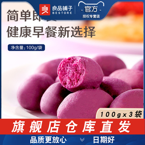 良品铺子紫薯仔/小甘薯100g*3袋宝宝零食营养粗粮农家地瓜番薯干
