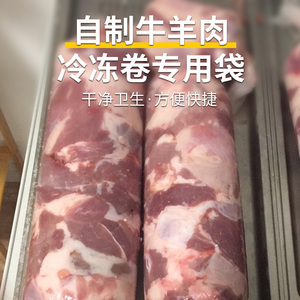 牛羊肉卷成型袋子冻肉专用模具切片牛肉卷神器圆柱卷肉塑料袋子