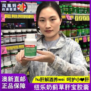 新西兰nutralife纽乐奶蓟草肝宝胶囊60粒 高含量56000mg