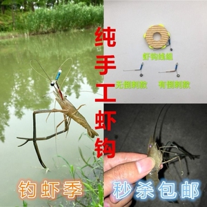 云顶云鼎淘宝虾钩钓虾专用钓河虾神器钓龙虾工具冰丝虾串钩草虾套装
