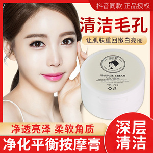 净化平衡按摩膏面部美容院专用深层清洁毛孔去黑头角质官方旗舰店