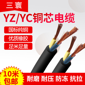 国标铜芯电缆线电源线YZ/YC橡胶软线2/3/4四芯1.5/2.5/4/6/10平方