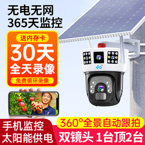 双镜头三画面摄像头4G太阳能监控器家用室外360°旋转高清全景手机远程带语音对讲户外监控器可全彩摄像夜视