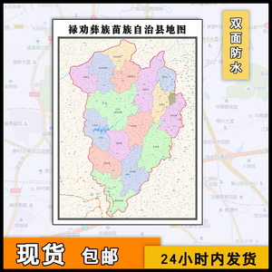 禄劝彝族苗族自治县地图1.1米防水墙贴新款云南省昆明市高清图片