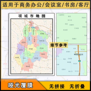 项城市地图批零1.1米河南省周口市防水墙贴新款彩色图片素材包邮