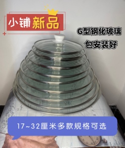 多省包邮钢化玻璃锅盖子奶锅电炖蒸锅炒锅G型配件不锈钢圈17-32cm