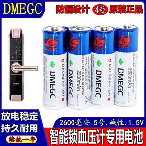dmegc5/7号血压计智能门锁密码锁专用电池指纹锁电子锁第吉尔原装