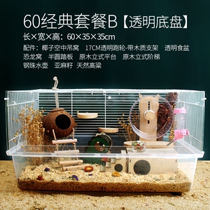 金丝熊仓鼠笼子47基础笼超大送60大号别墅活物用品套装齐全窝房子