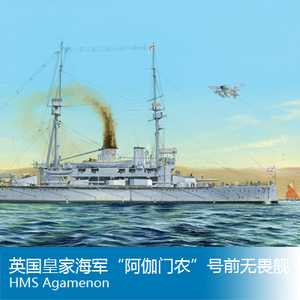 小号手 1/350 英国皇家海军"阿伽门农"号前无畏舰 86509