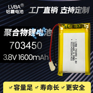 3.8V高电压聚合物锂电池703450记录仪故事机1600MAH683551