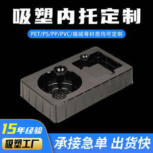 吸塑定制吸塑盒内衬黑色吸塑托盘pet盒子定做吸塑包装盒泡壳定制