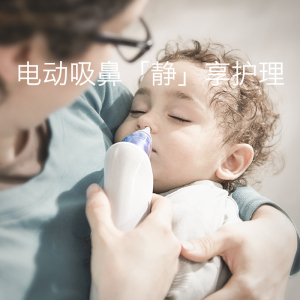 babycare电动吸鼻器 婴儿医用式儿童宝宝吸鼻涕神器洗鼻