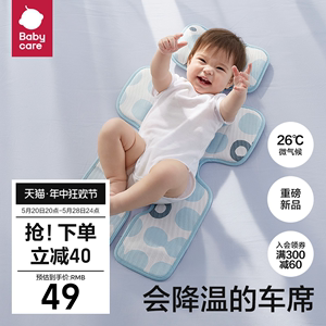 babycare婴儿童车冰丝凉席专用宝宝可用推车坐垫夏季冰凉垫通用