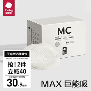 babycare Max防溢乳垫哺乳期产后一次性加厚乳垫隔奶垫透气80片装