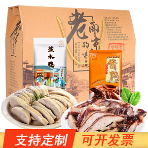江苏南京特产熟食两件套1Kg盐水鸭+800g酱鸭送礼盒装