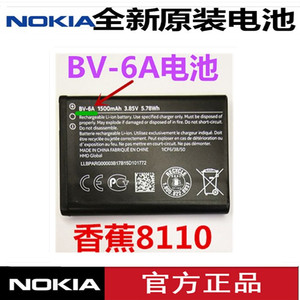 新款诺基亚8110香蕉手机复刻版电池/3310/RM980/RM1030/BV-6A电板