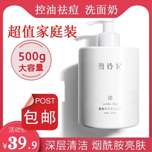 雪玲妃氨基酸洗面奶500g大瓶正品深层清洁学生专用女孩洁面泡沫女