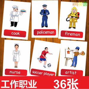 儿童英文工作职业单词卡片闪卡大卡幼儿园启蒙小学英语教师教具