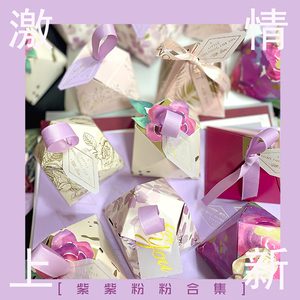 结婚紫色喜糖盒2023新款设计款婚礼糖果盒大号满月包装盒粉紫糖盒