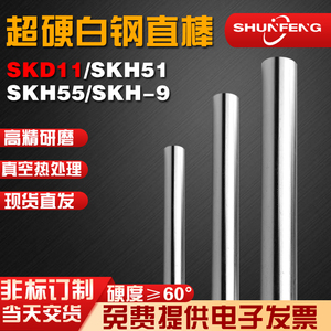 顺锋 SKD11加硬锋钢模具白钢棒/圆棒/白钢条/圆车刀/冲头1.0-16.0