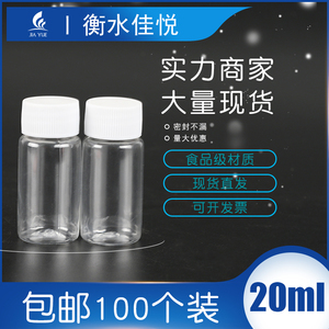 20ml g 克毫升细长透明聚酯瓶PET塑料瓶液体小药瓶分装瓶小瓶子