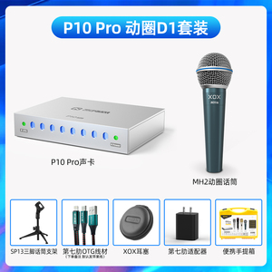 客所思P10pro套装 USB外置声卡网络K歌喊麦录音直播YY语音设备