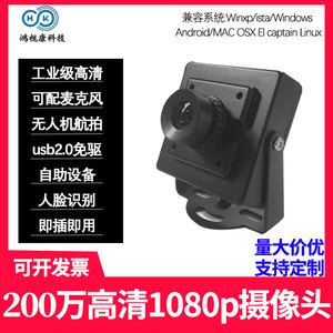 200万高清广角摄像头模组1080P免驱人脸识别视觉模块usb工业相机