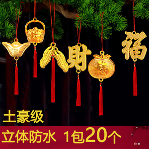 2024龙年新年装饰过年花生布置户外树上喜庆春节福袋挂件挂饰盆栽