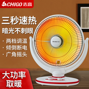志高特大小太阳取暖器家用台式电暖器电暖炉办公卧室电热扇烤火器