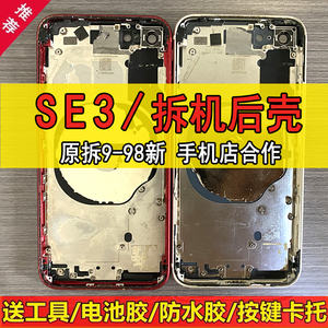 适用于苹果SE3原装拆机后壳iPhoneSE3手机后盖中框总成玻璃外壳子