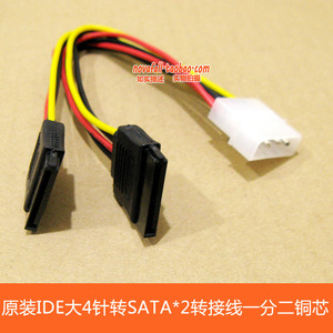 IDE大4针转SATA串口电源转接线 1分2 一分二 IDE转2*SATA