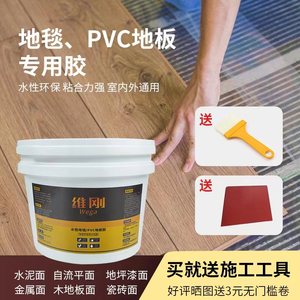 维刚地板革地毯水性胶 自粘PVC地贴塑胶牛津地板专用水泥地面胶水