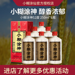 【酒厂直供】小糊涂仙品牌小糊涂神52度250ml六瓶贵州纯粮白酒