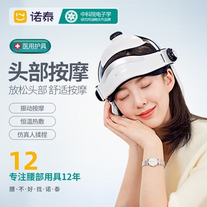诺泰头部按摩器电动热敷多功能一体自动仪器疗疼揉捏吴昕同款家用