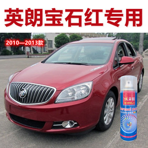 2013款英朗自喷漆宝石红油漆别克红色车漆汽车划痕修复补漆原厂漆