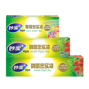 妙洁密实袋 食品袋 密封袋 食品自封袋 双拉链密实袋 大中小号