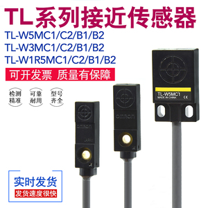TL-W5MC1/W3MC1/W1R5MC1/C2/B1/B2/方型金属感应 接近开关 传感器